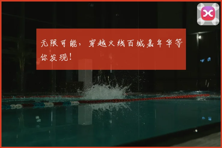 无限可能，穿越火线百城嘉年华等你发现！