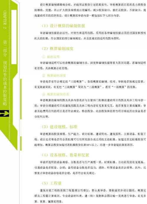 万科 以精细化设计管理驱动成本领先的规划成本管控策略